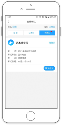 /Users/zz/Desktop/12月/艺术升网络考试操作手册（通用版）/确认考试@2x.png确认考试@2x