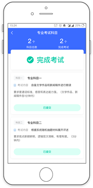 /Users/zz/Desktop/12月/艺术升网络考试操作手册（通用版）/完成考试@2x.png完成考试@2x